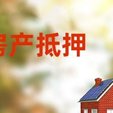 白马井镇房屋抵押贷款需要房产证吗？