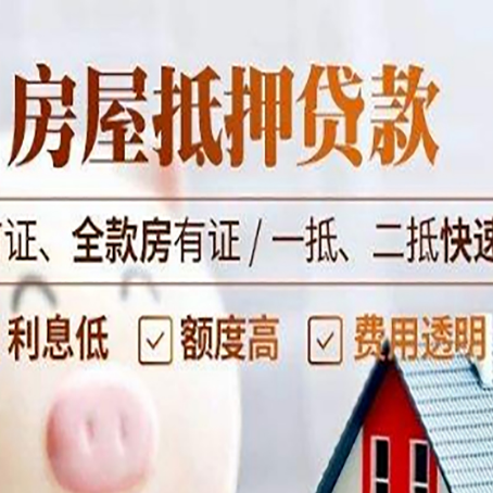 白马井镇房产抵押贷款哪家银行好办?
