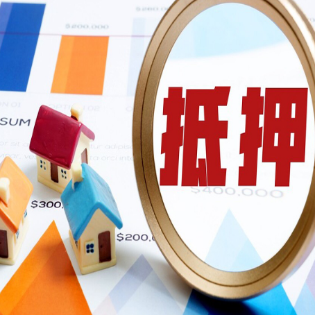 白马井镇房产抵押贷款有贷款还可以吗