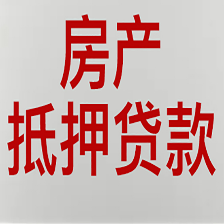 白马井镇农商银行经营抵押贷贷款要什么条件